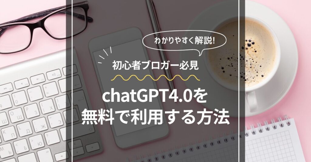 chatgpt_アイキャッチ